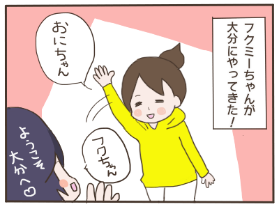 フクミー2
