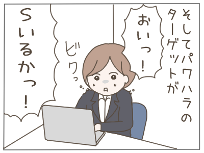 パワハラ5-3