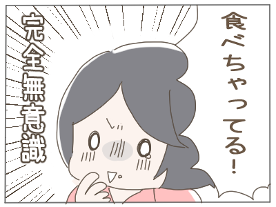 つい食べる６