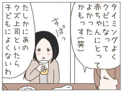 パワハラ10-6