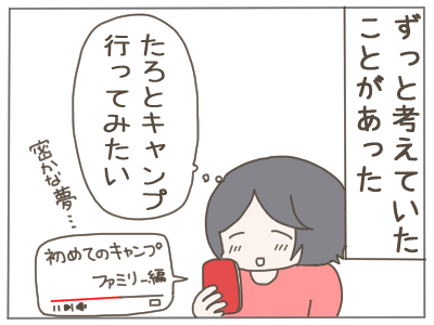 キャンプ1