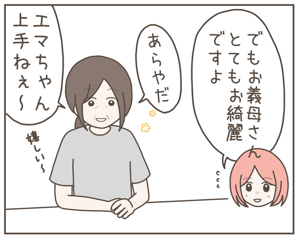 グレグレ義母6-1