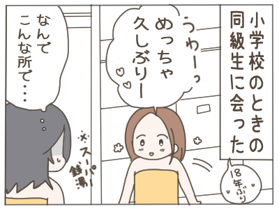 いじめっ子１