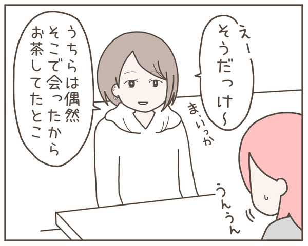 幼馴染42-5