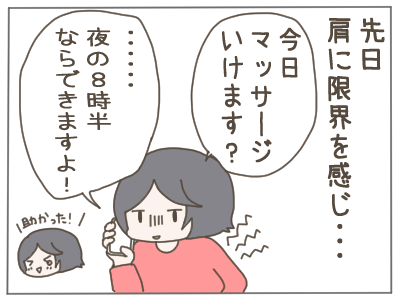 マッサージ1