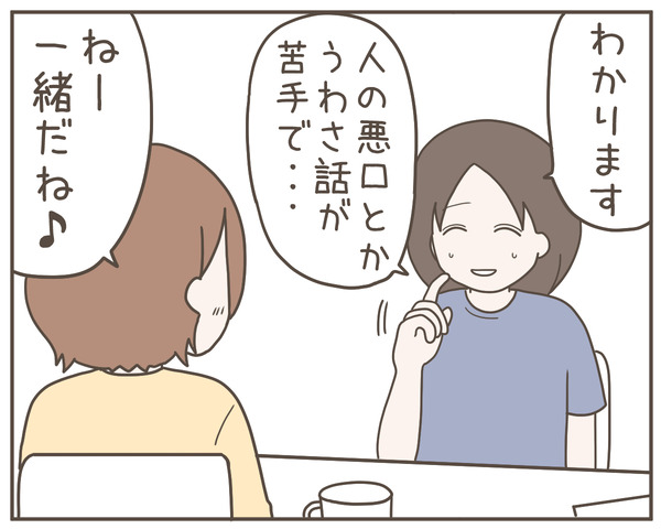 ママ友5-6