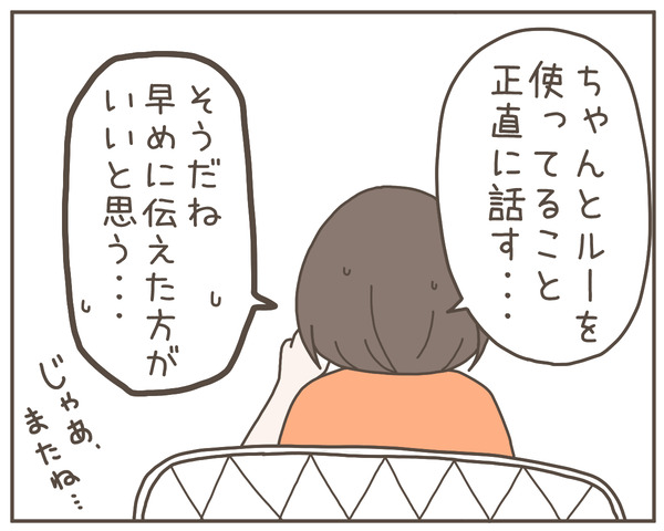 義母16-6
