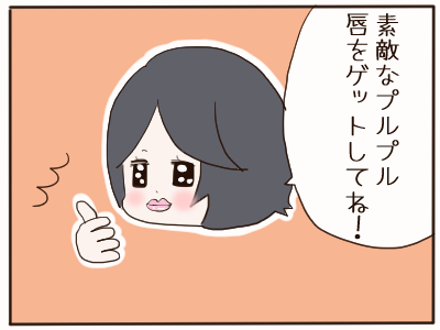 唇ケア4