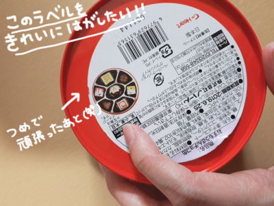 ラベルはがし2