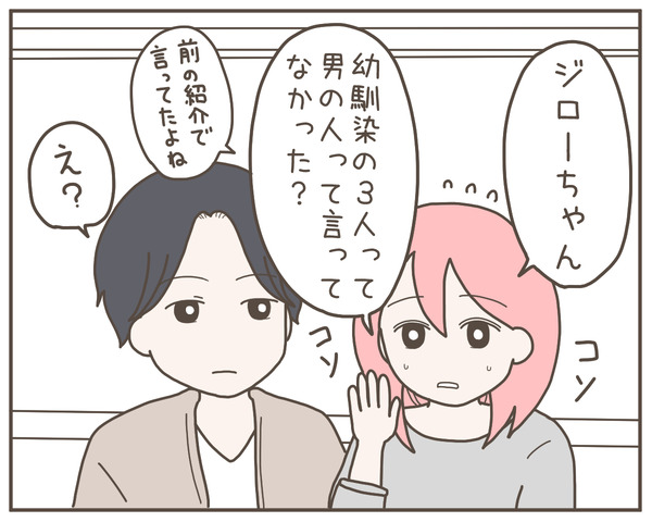 幼馴染3-5