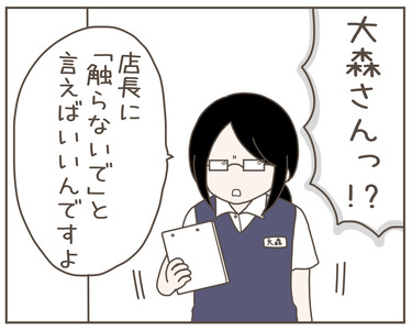 セクハラ3-2