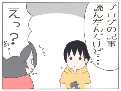 夫の変化1