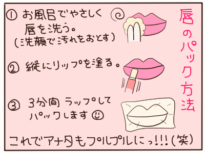 唇ケア3