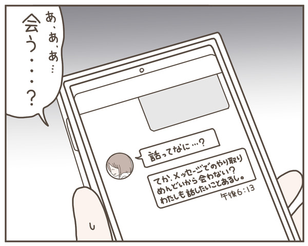 幼馴染36-8