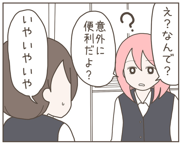 幼馴染27-3