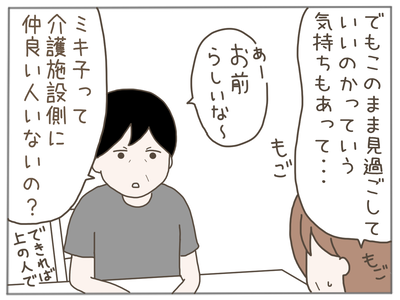 25歳差恋愛53-6