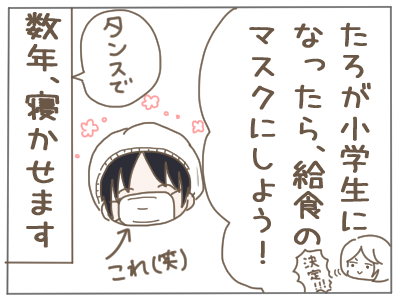 アベノマスク4