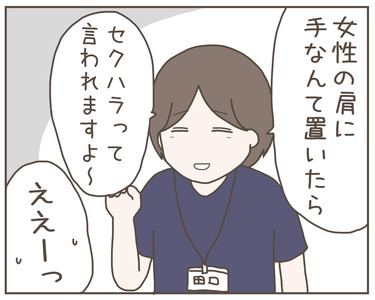 セクハラ2-3