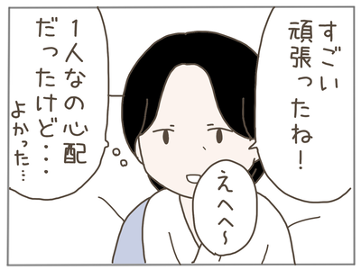 娘ができた24-7