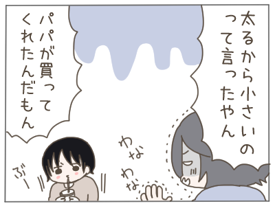 無にする夫6