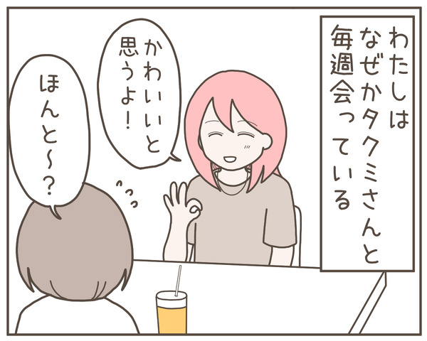 幼馴染62-2