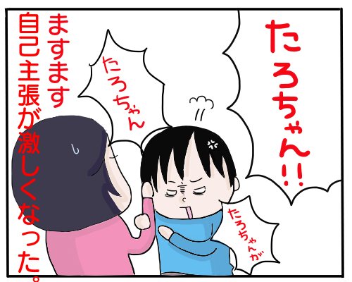 自己主張2