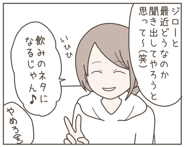 幼馴染42-6