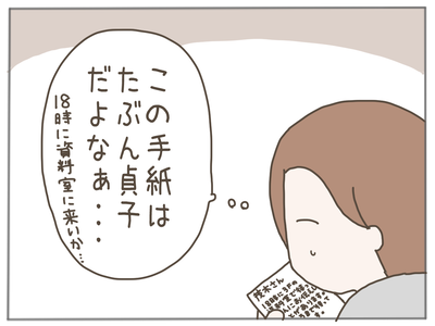 ストーカー16-2