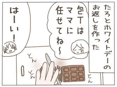 ホワイトデー1