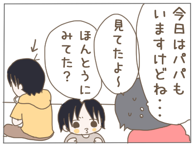 パパいる3