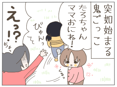 鬼ごっこ２
