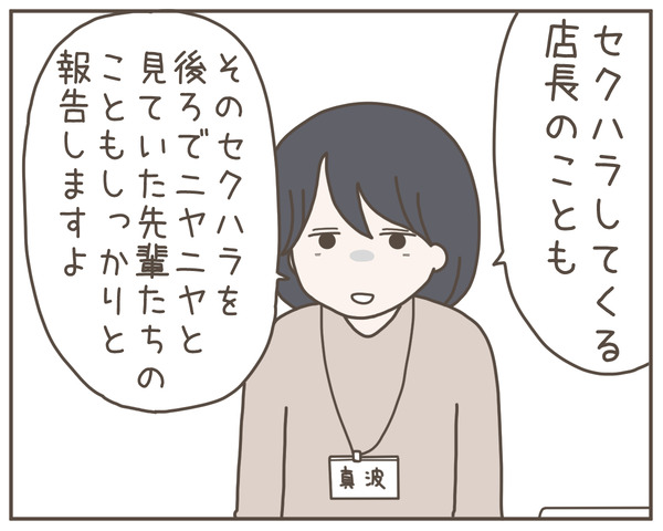 セクハラ48-5