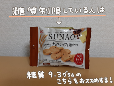 ダイエットお菓子6