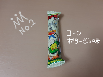 うまい棒3