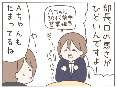 パワハラ3-4