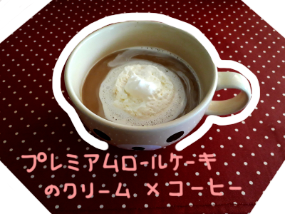 生クリーム2