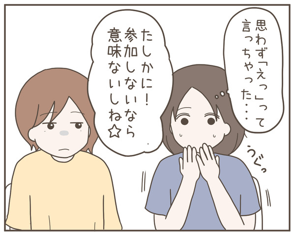 ママ友18-1