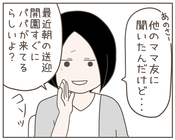 ママ友16-8