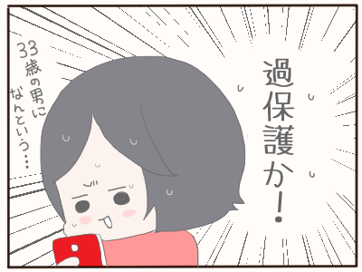 過保護4