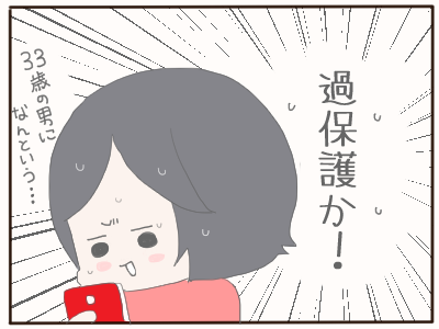 過保護４