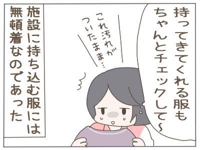 介護職員のお願い4