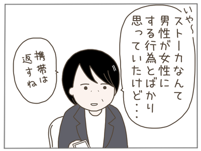 ストーカー39-7
