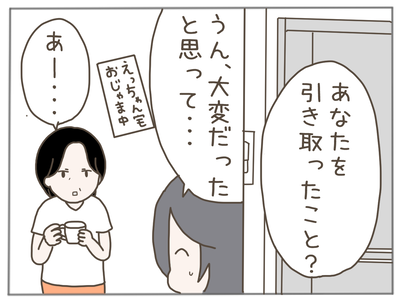 娘ができた30-5
