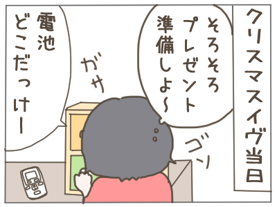 イヴ 失敗2