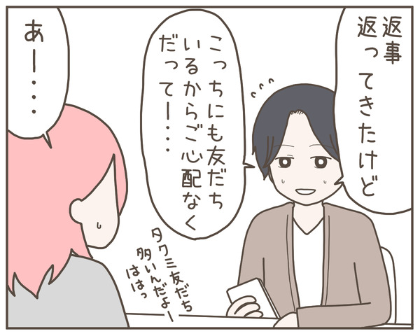 幼馴染32-5