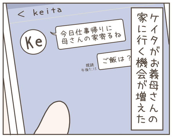 グレグレ義母20-4
