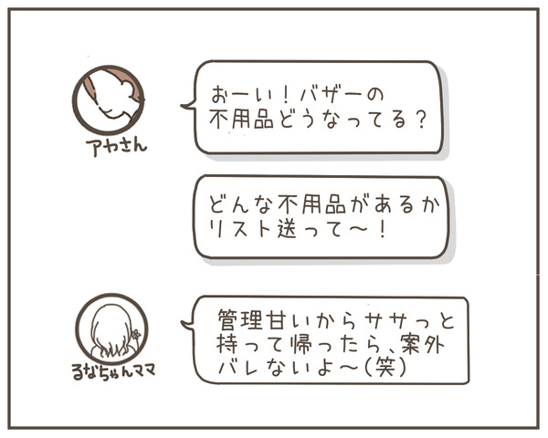 ママ友30-7