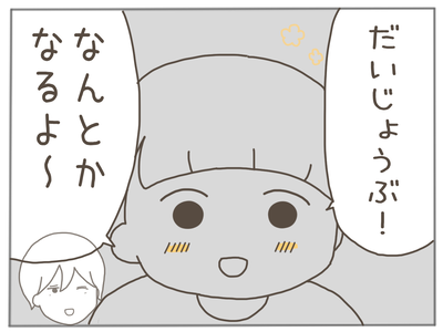 なんとかなる6-7