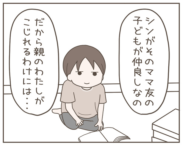 ママ友21-4
