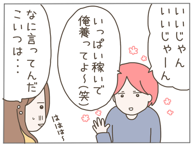 イクメン25-6